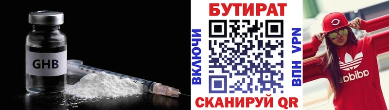 БУТИРАТ Butirat  OMG как зайти  Новоржев  хочу  